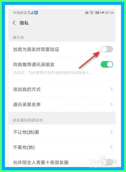 微信如何关闭加我为朋友时需要验证