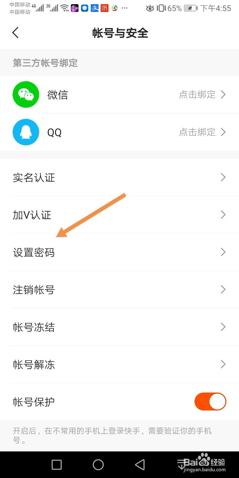 快手如何设置密码