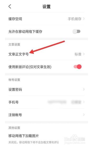 AcFun文章正文字号如何设置