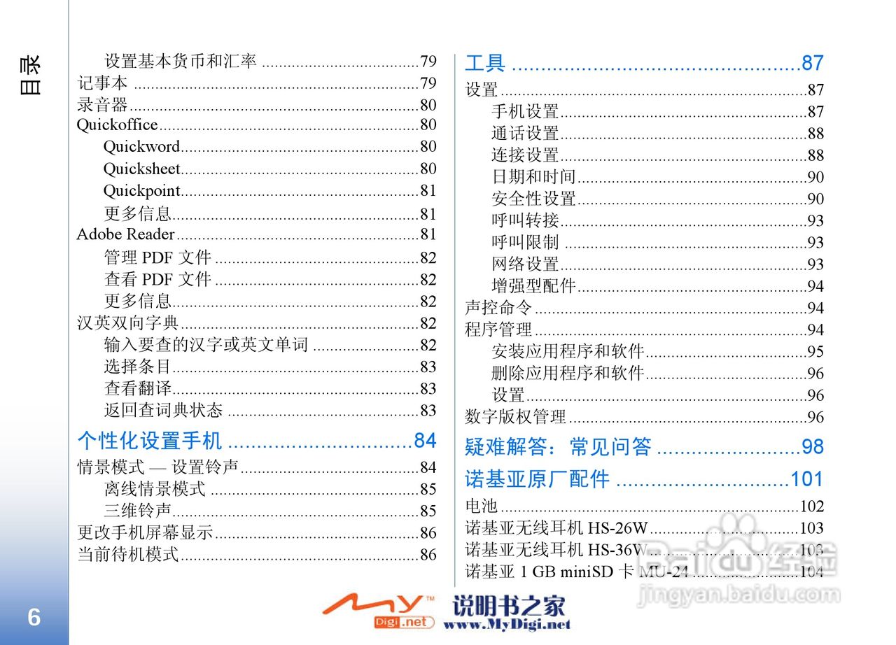 诺基亚N73手机使用说明书:[1]