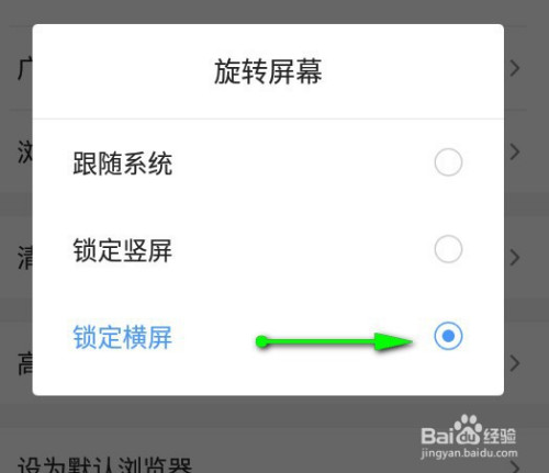 2345手機瀏覽器怎麼設置一直鎖定為橫屏