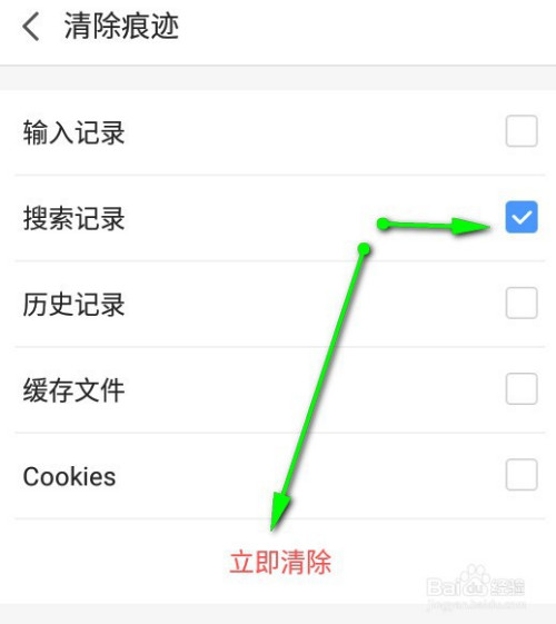 2345手机浏览器怎么清除搜索记录