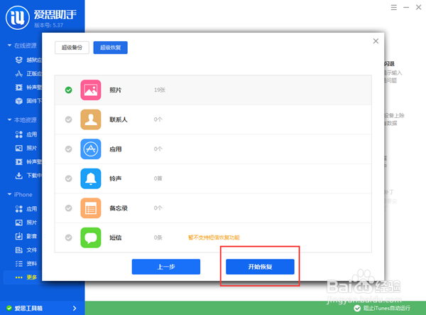 怎么备份iPhone的个人信息