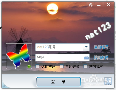 我的世界如何使用nat123开服(类似hamachi)