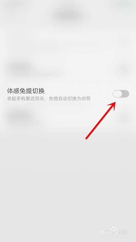 OPPO手机如何打开体感免提切换