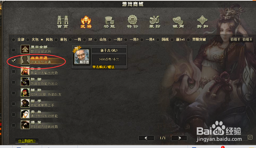 三国杀中点亮将图标的技巧