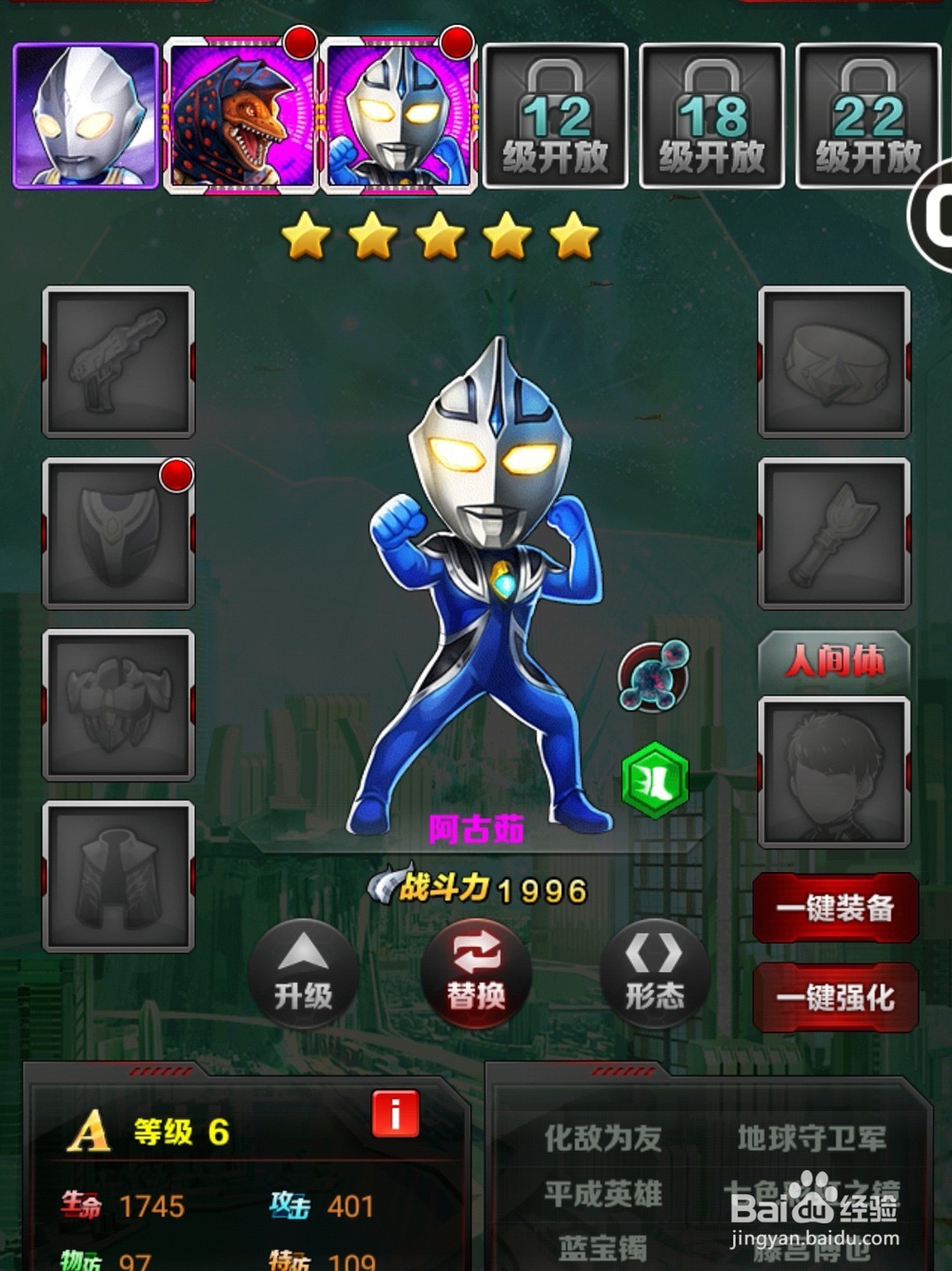 奥王降临如何替换出战奥特曼