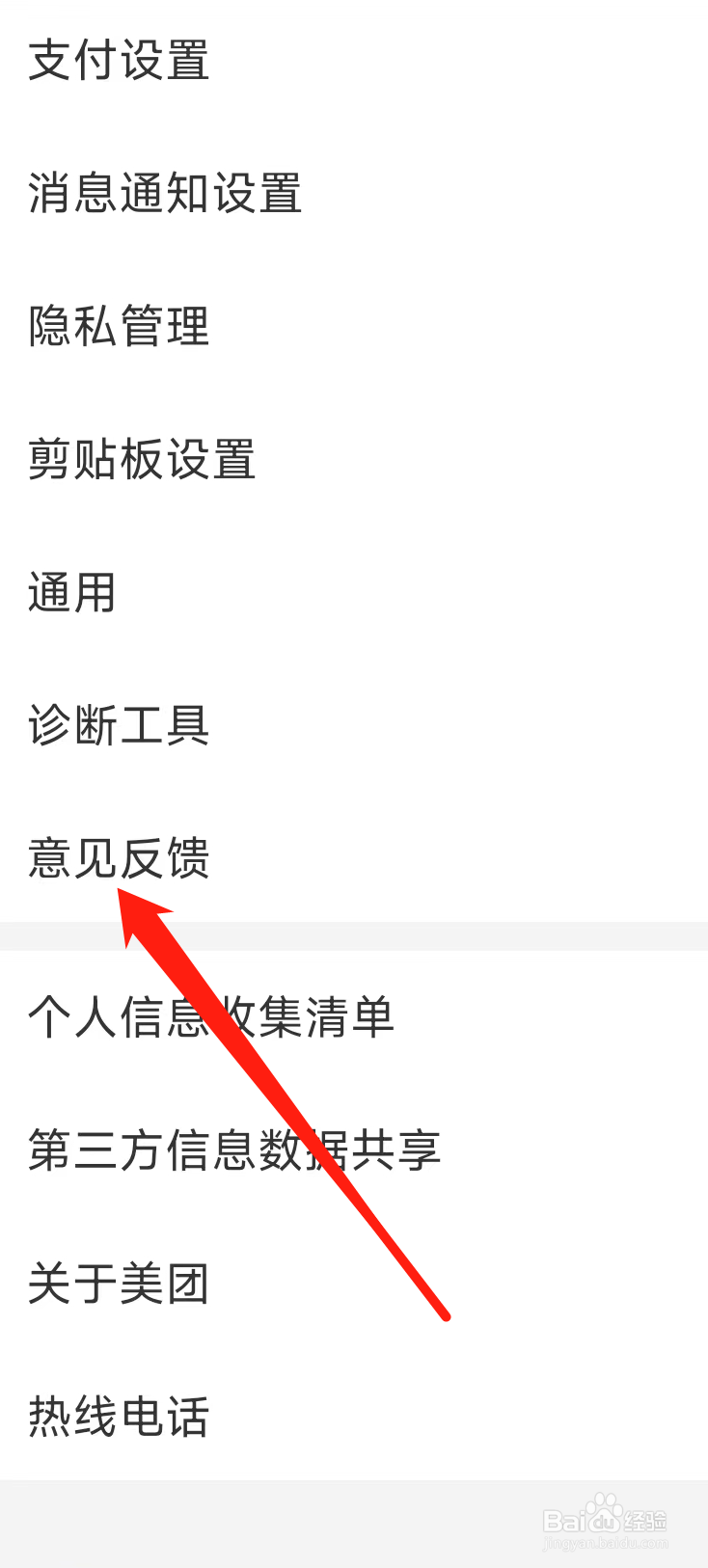 美团进行意见反馈