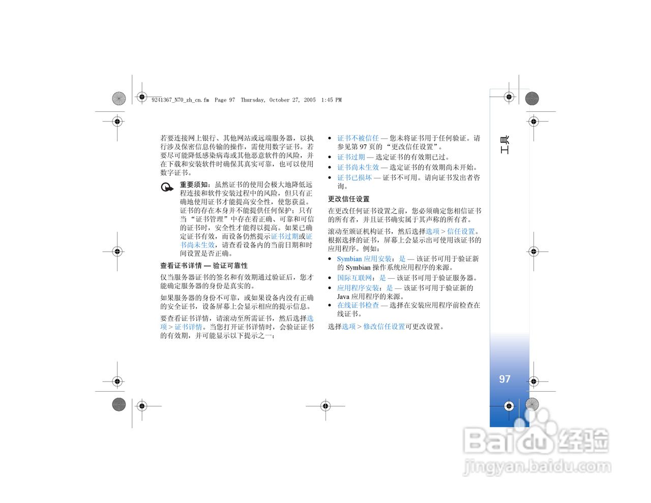 诺基亚N70手机使用说明书:[10]