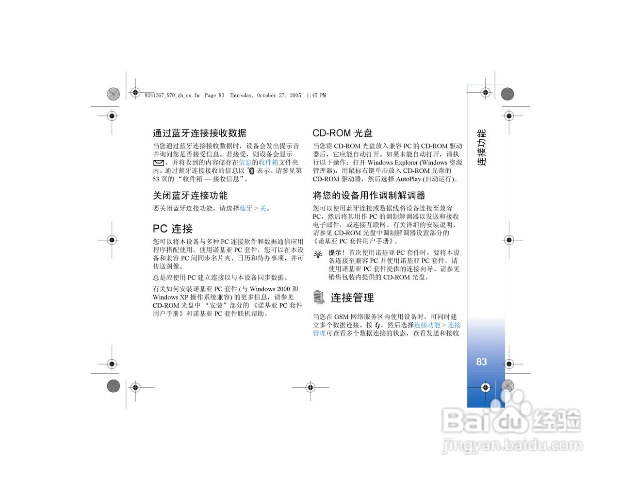 诺基亚N70手机使用说明书:[9]