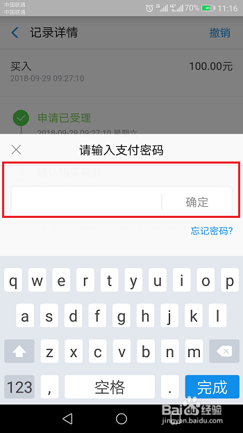 支付宝买入的黄金基金怎么撤销