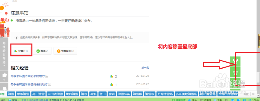 百度中的经验如何进行投票