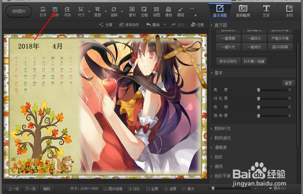 如何用光影魔术手把图片制作为日历