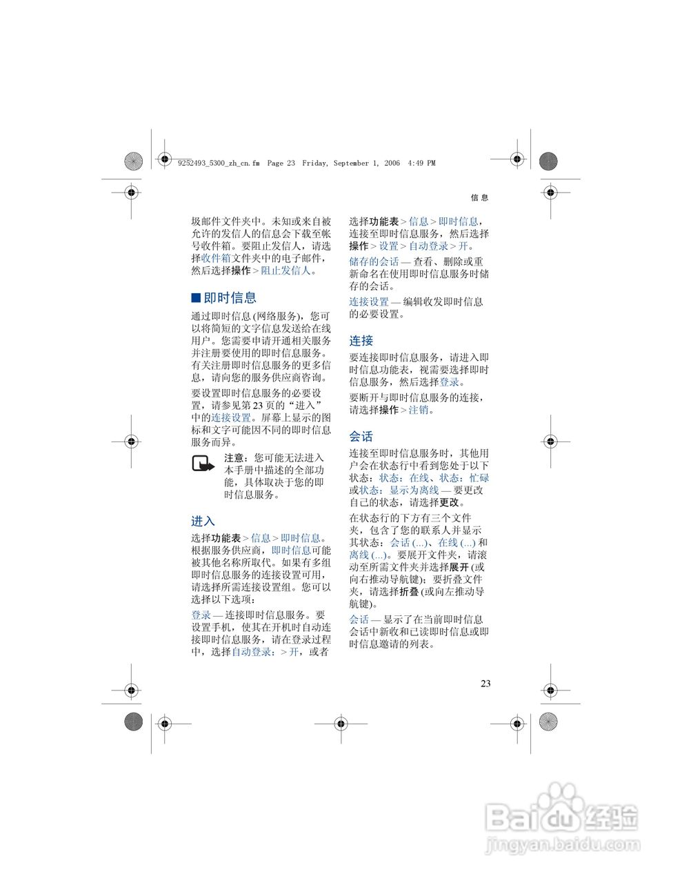 诺基亚5300手机使用说明书:[4]