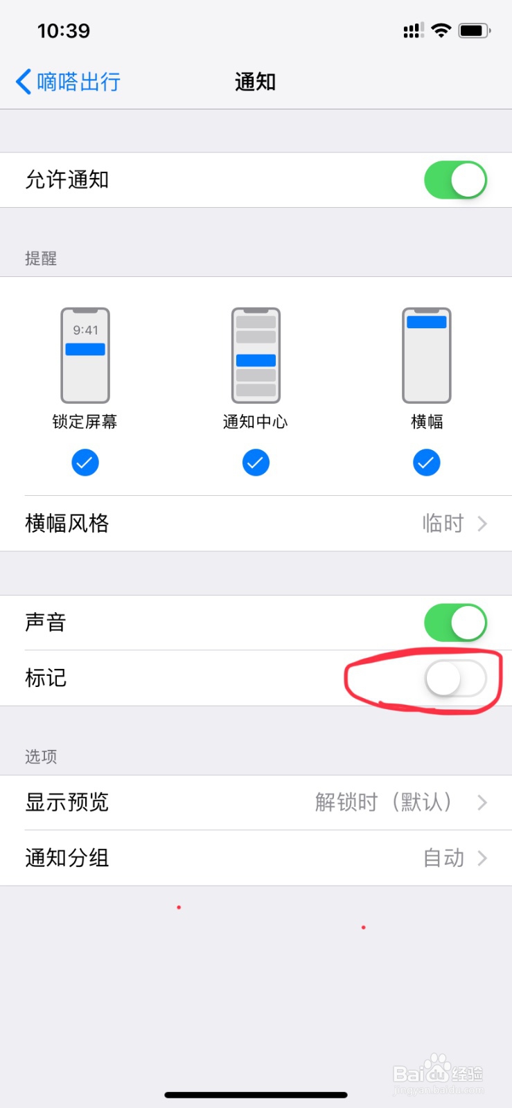 iphone的小红点消除