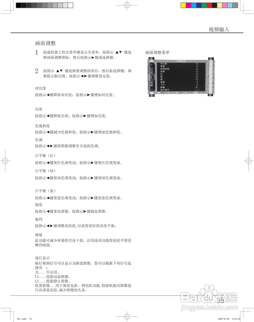 雅图ACTO LX643投影机使用说明书:[4]