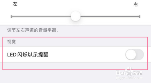 苹果手机怎样设置来电闪光灯