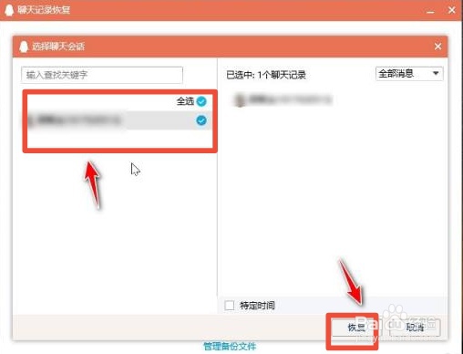 备份的聊天记录怎么恢复到手机