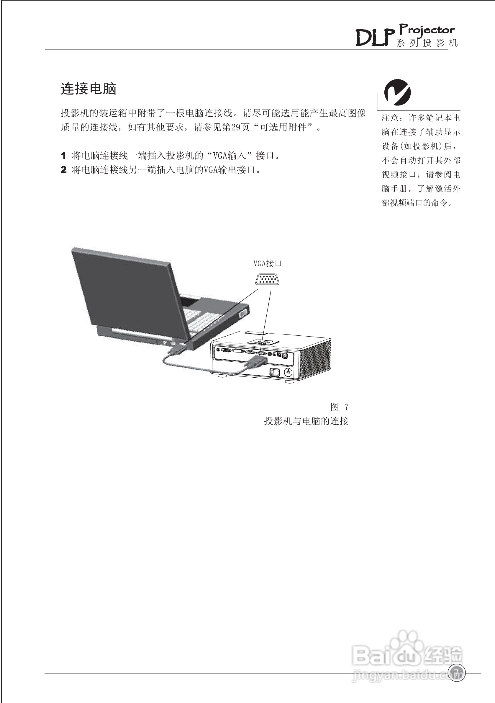 雅图ACTO DS410投影机使用说明书:[2]