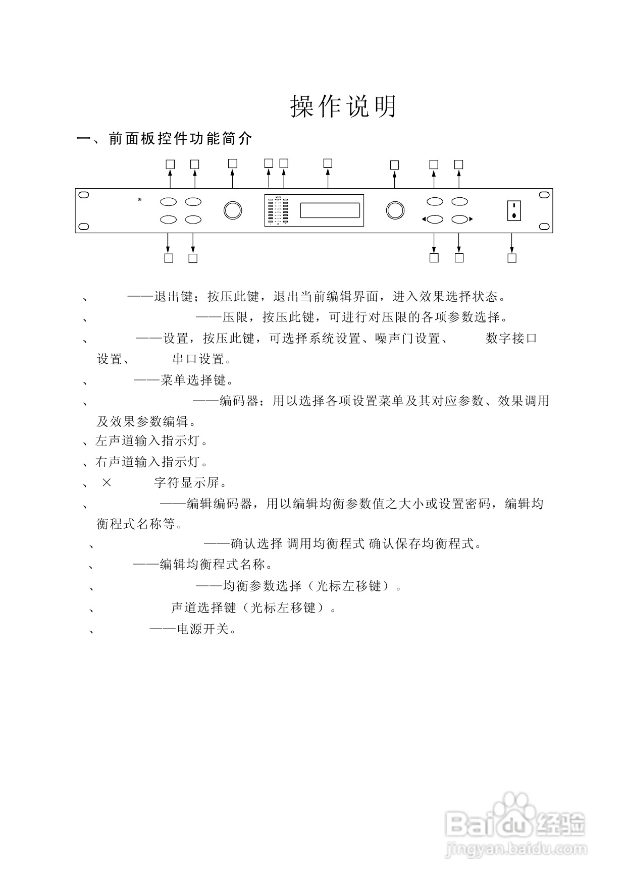 顶力ds1280音频处理器使用说明书