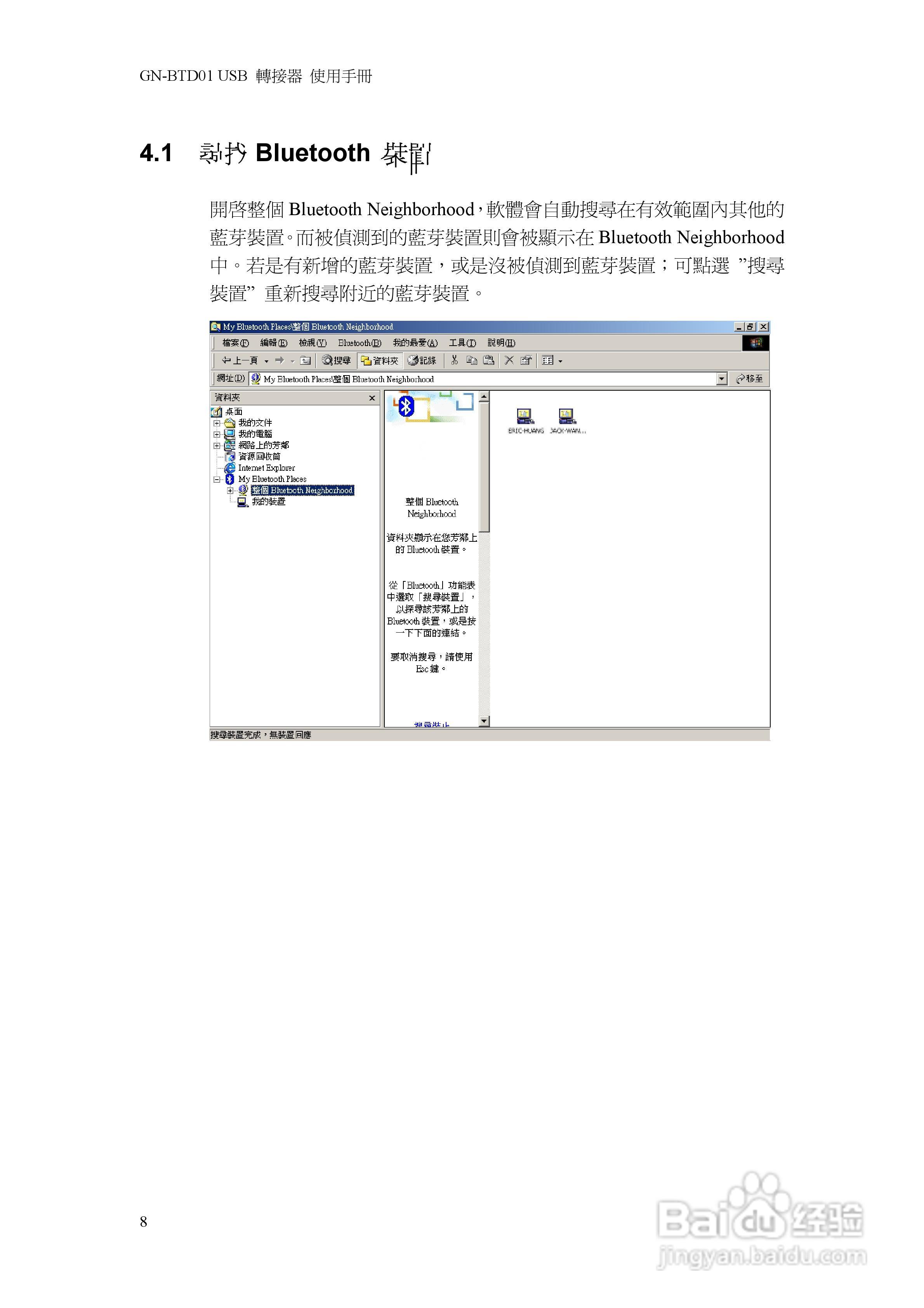 GN-BTD01蓝芽USB转接器中文使用手册:[1]