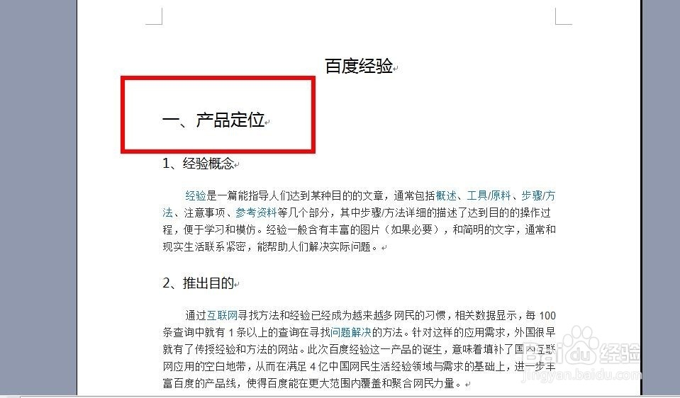 如何使用WORD中的自动生成目录功能