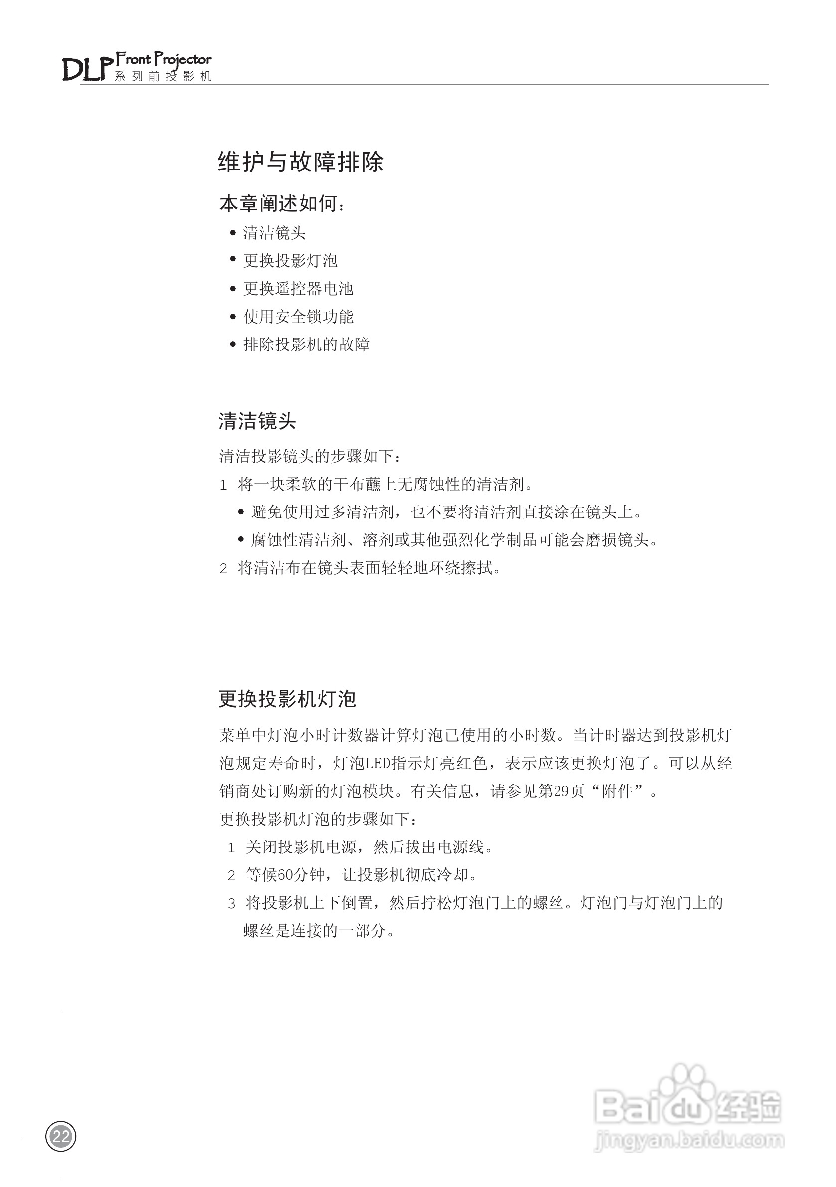 雅图ACTO DS50投影机使用说明书:[3]