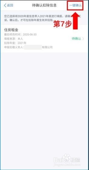 个人所得税2021年度个税专项扣除怎样确认