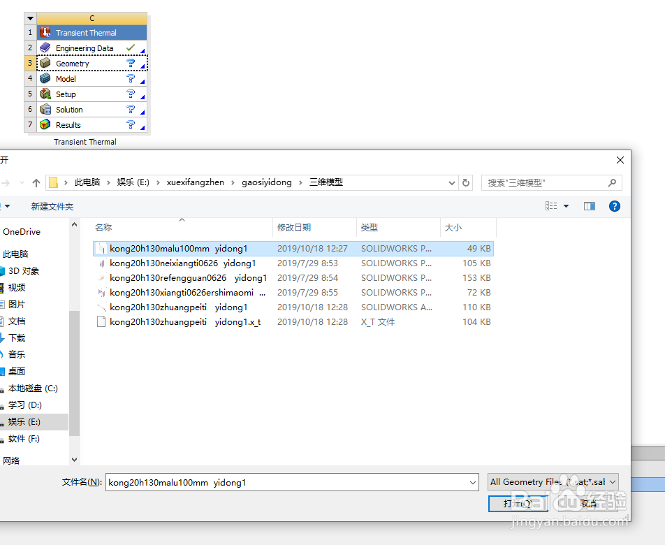 如何使用ansys进行瞬态热分析
