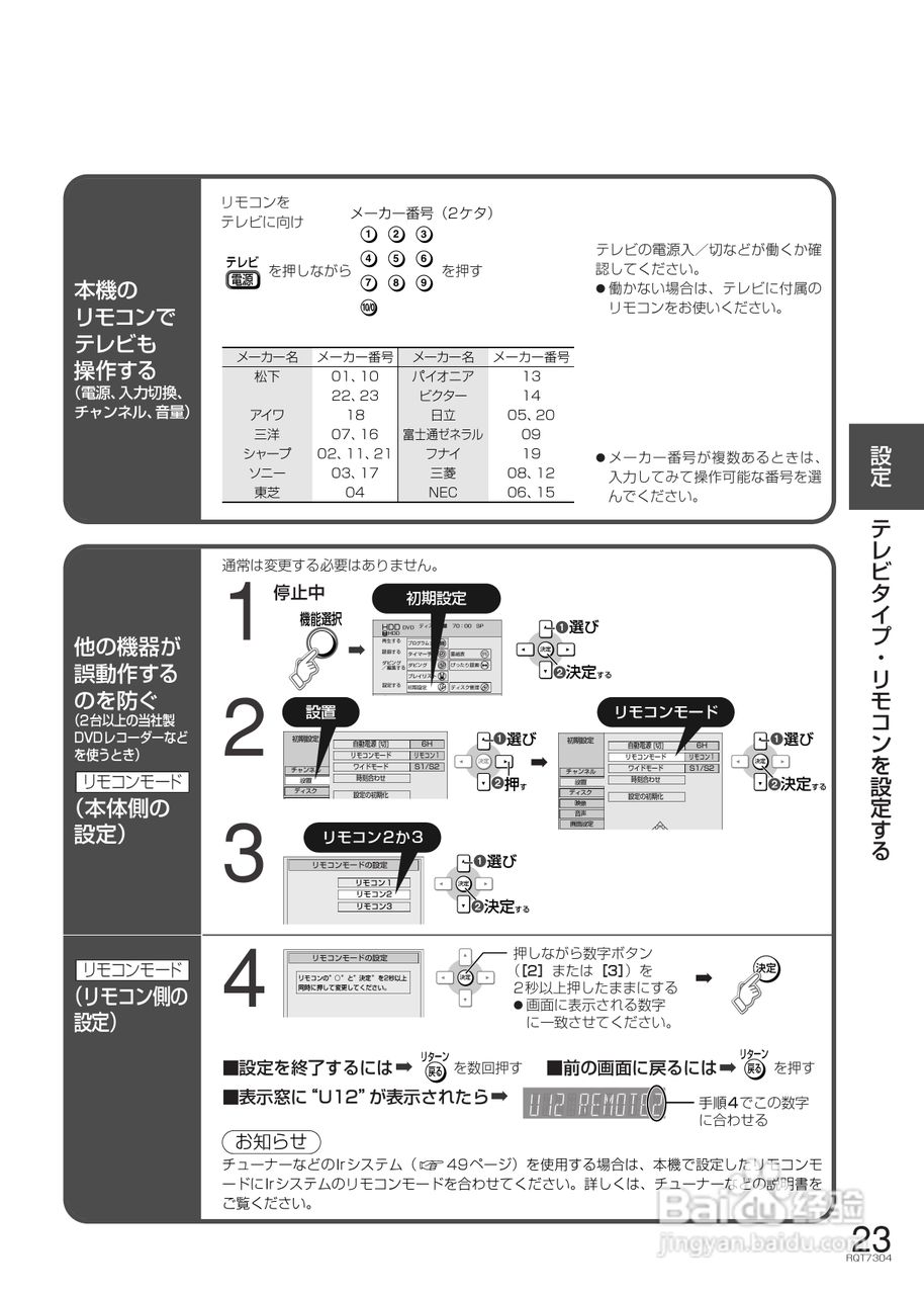 松下DMR-E87H/DMR-E85H冰箱说明书:[3]