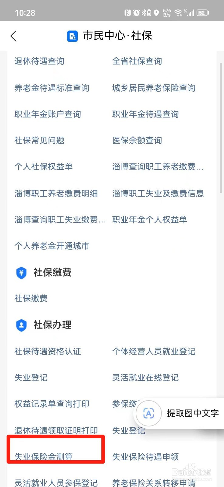 失业保险金怎么算