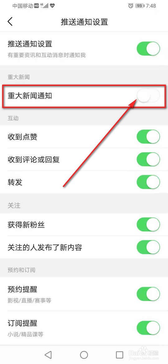 今日头条重大新闻通知推送怎么打开或关闭