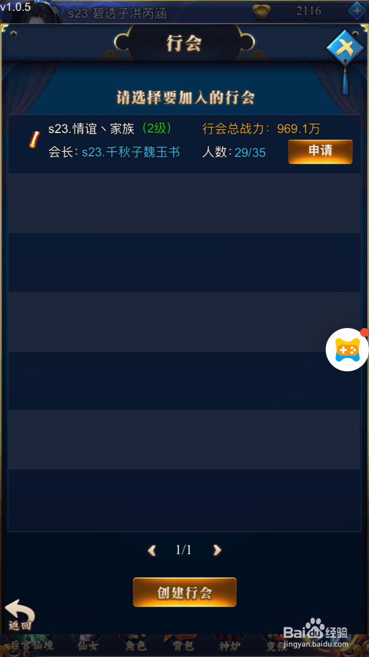 决战仙界H5加入和管理行会