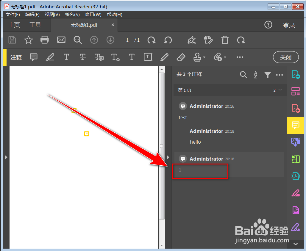 Acrobat Reader怎么删除注释