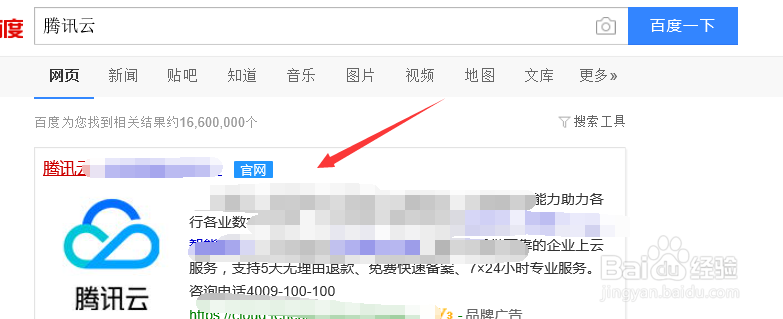 怎么登陆腾讯云