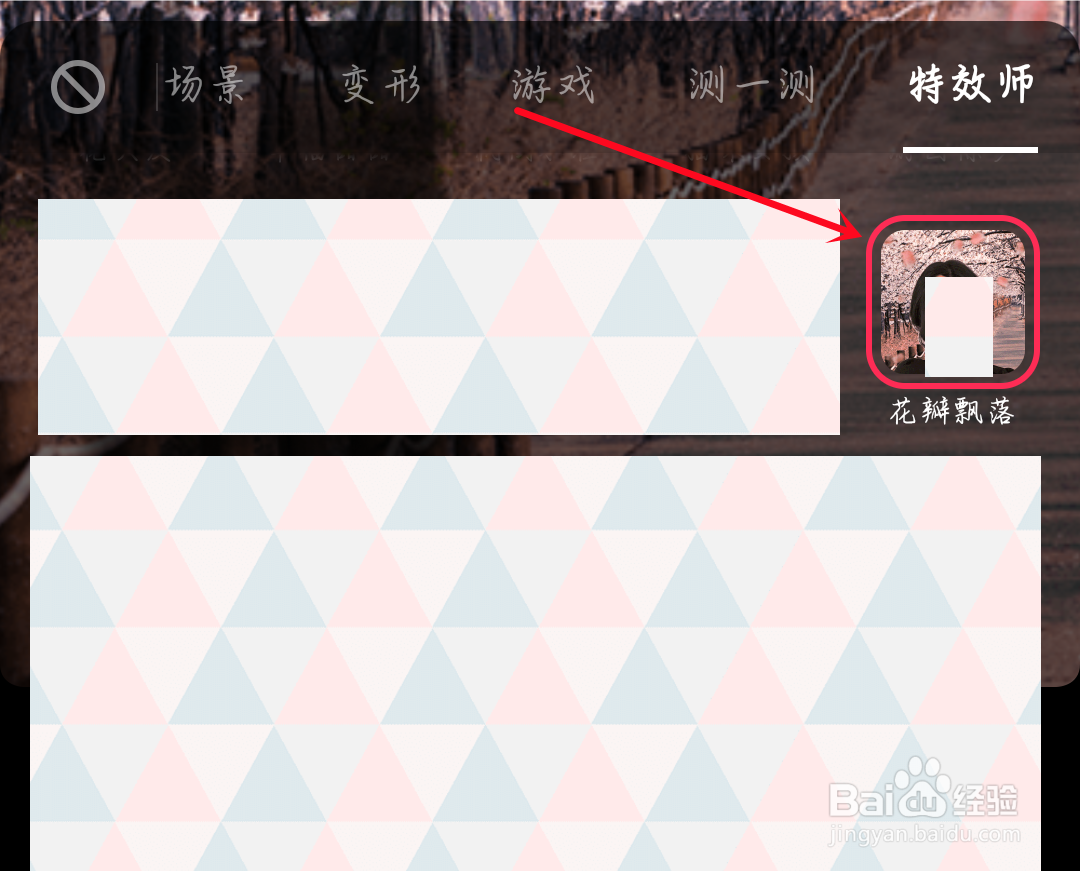 飘花瓣特效怎么弄