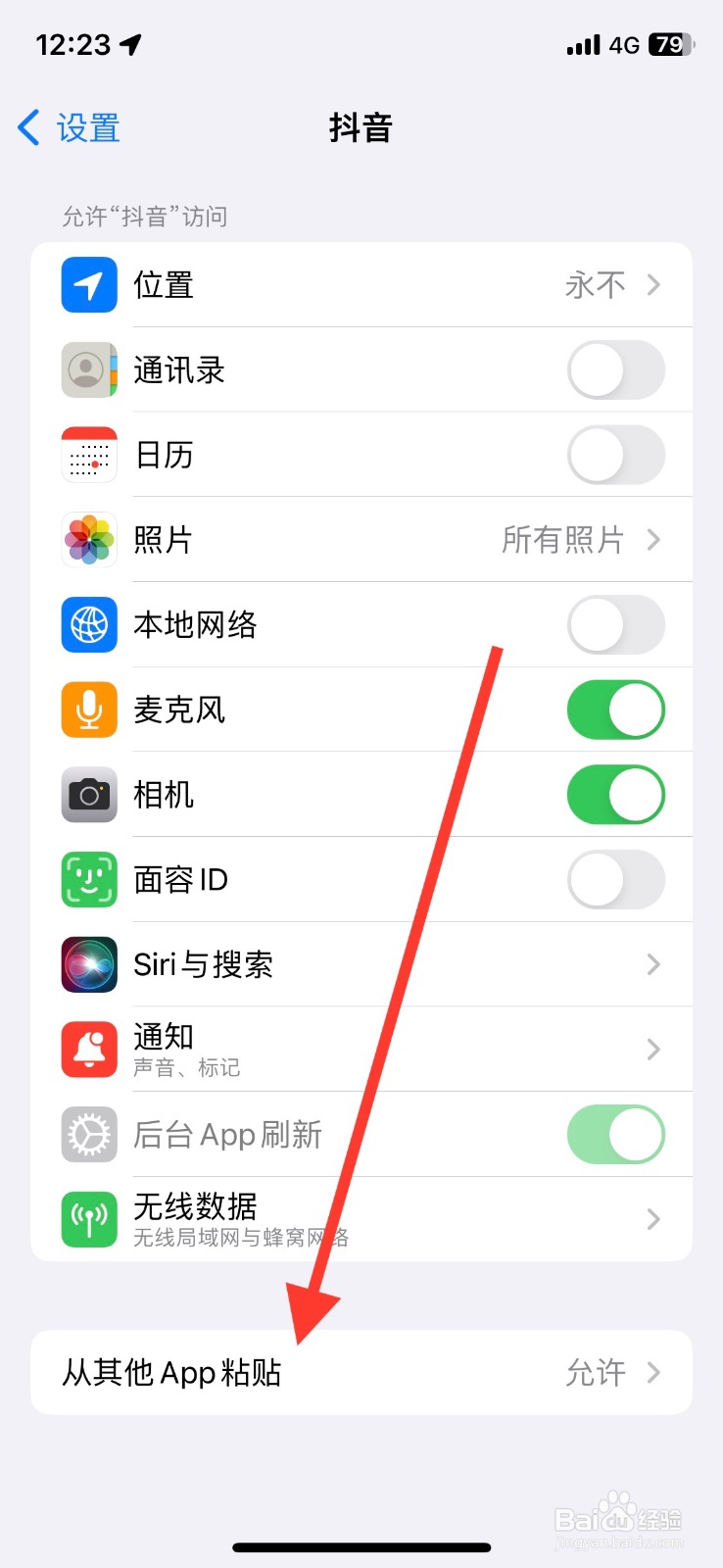 抖音app【关闭】弹窗粘贴其他app复制询问