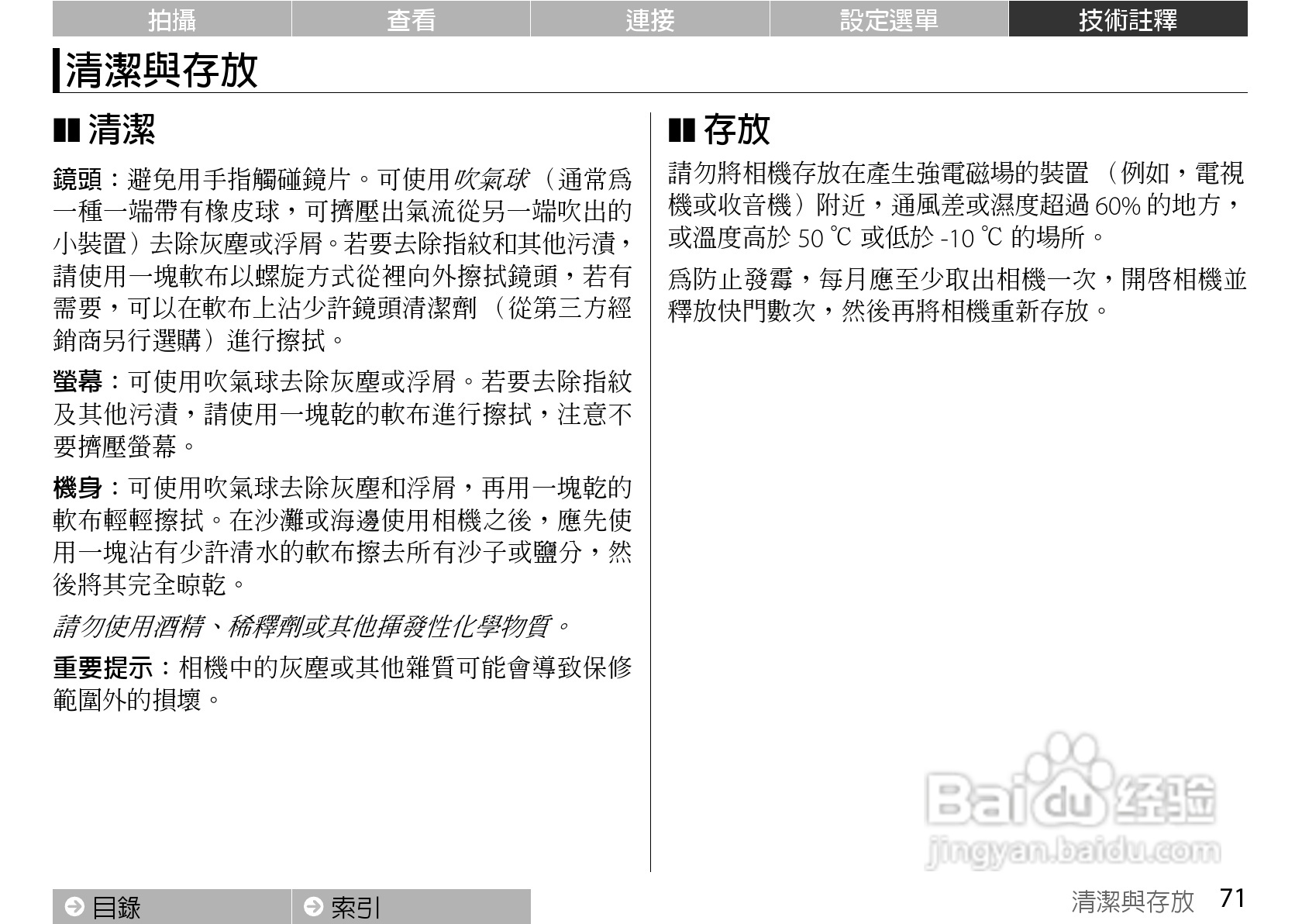 尼康COOLPIX S01数码相机使用说明书:[9]