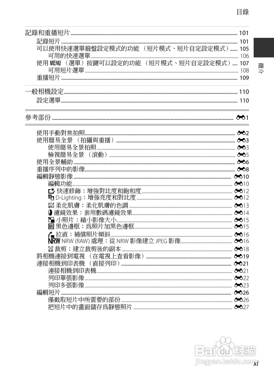 尼康COOLPIX P7700数码相机使用说明书:[2]