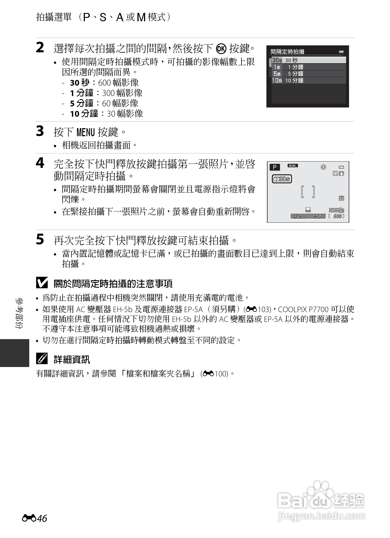 尼康COOLPIX P7700数码相机使用说明书:[18]