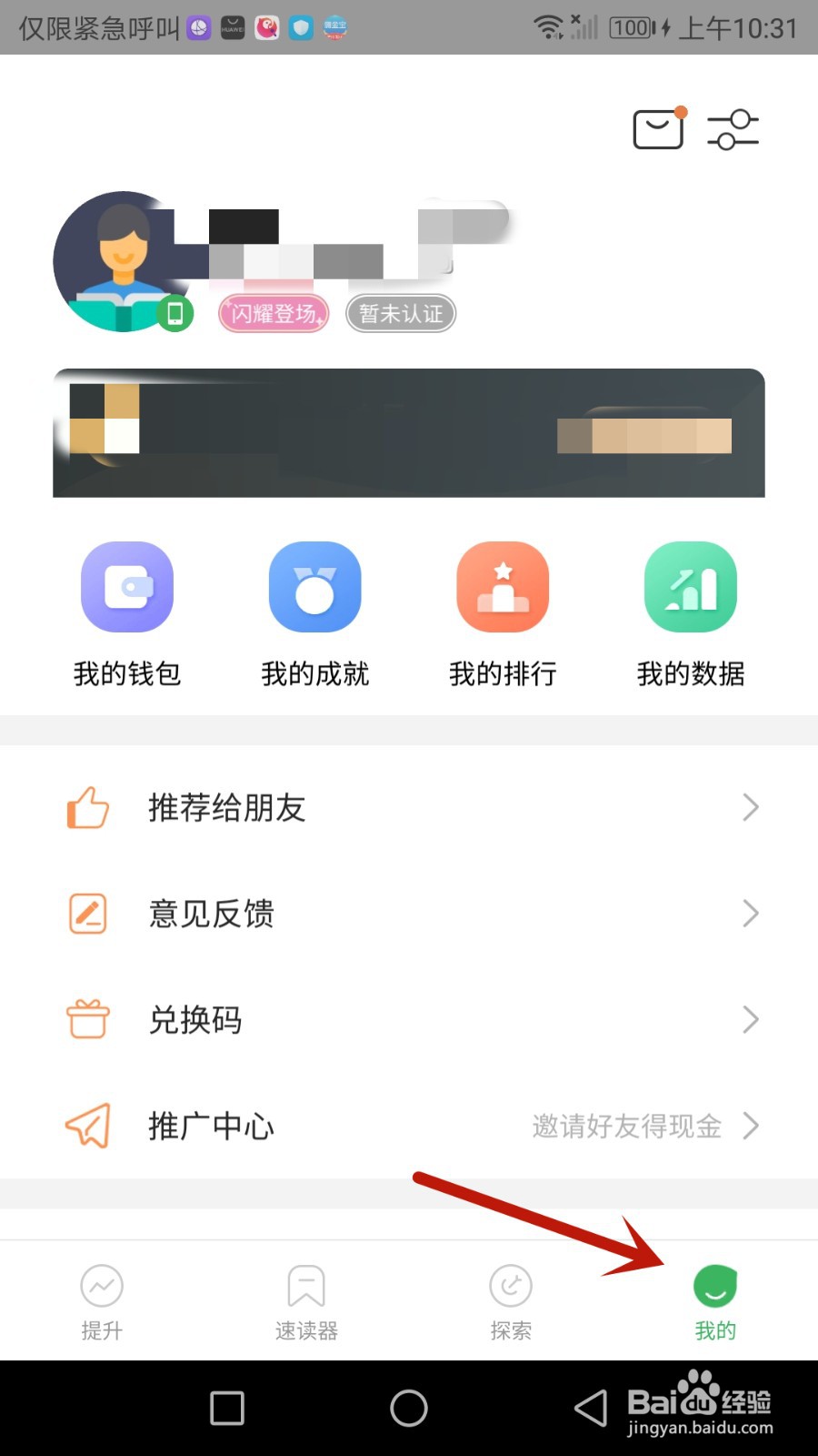 如何清理倍速阅读软件缓存