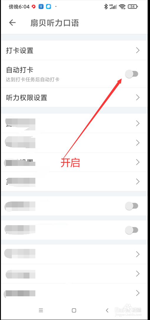扇贝听力口语app在哪开启自动打卡功能