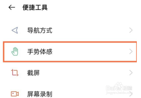 realmegtneo2抬起亮屏设置步骤介绍