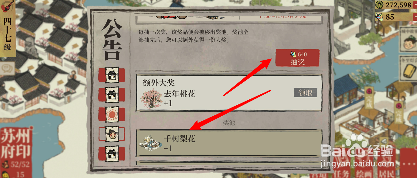 江南百景图千树梨花怎么获得
