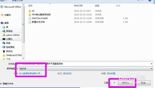 怎么把word文件转换为txt文件