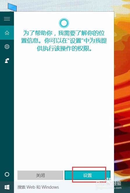 怎么开启小娜Cortana win10