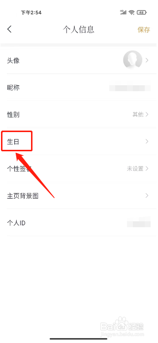 典读如何进行设置生日