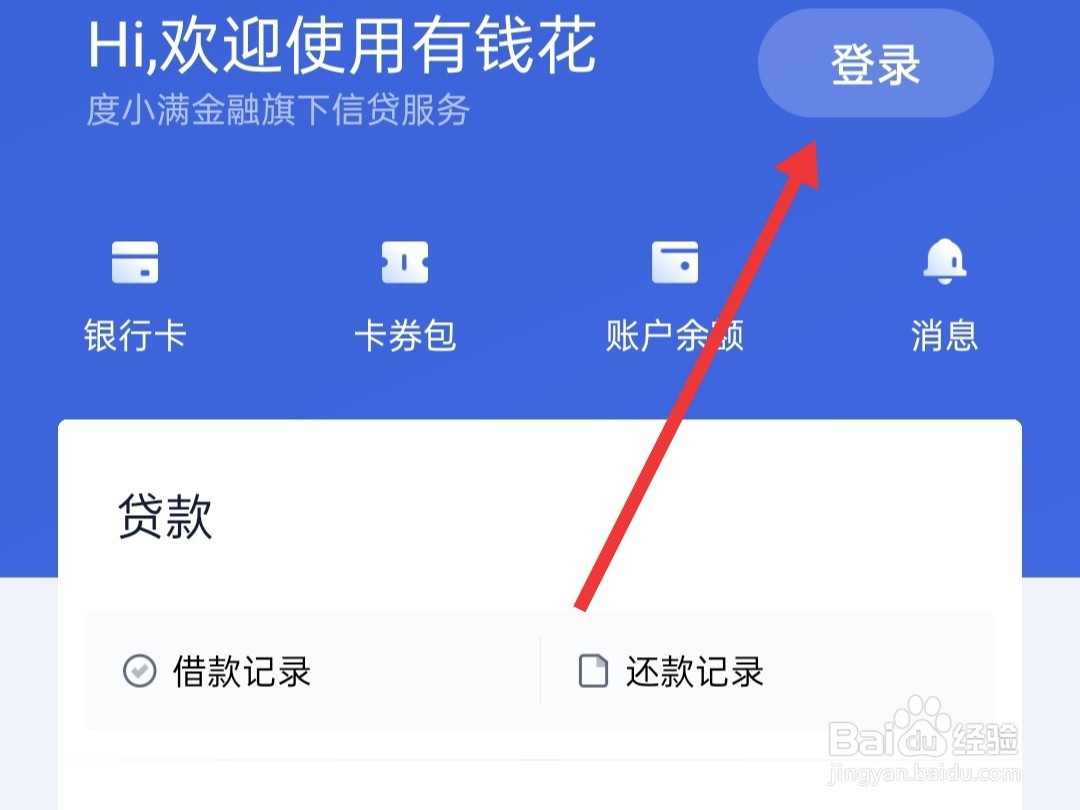 有钱花不注销的后果