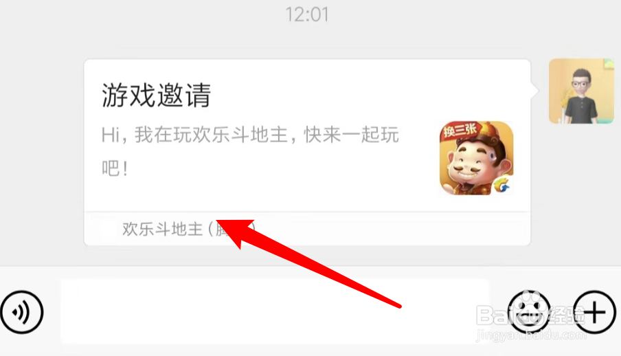 游戏欢乐斗地主怎么邀请好友