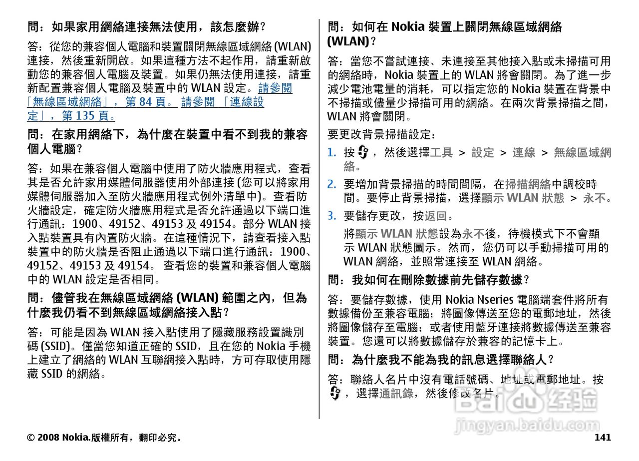 诺基亚N78手机中文说明书:[15]